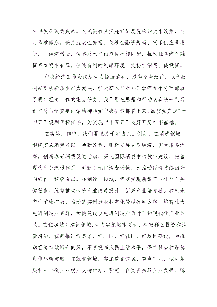 2024年中央经济工作会议精神学习体会简短发言4篇.docx_第2页