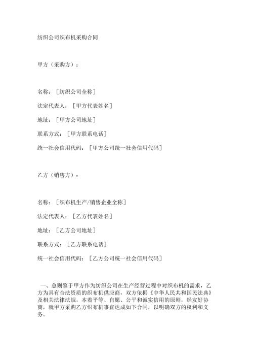 纺织公司织布机采购合同.docx
