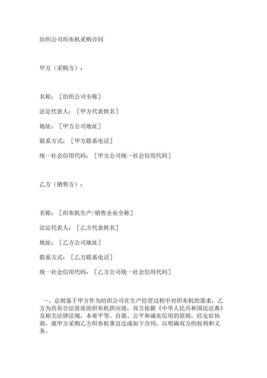 纺织公司织布机采购合同.docx_第1页