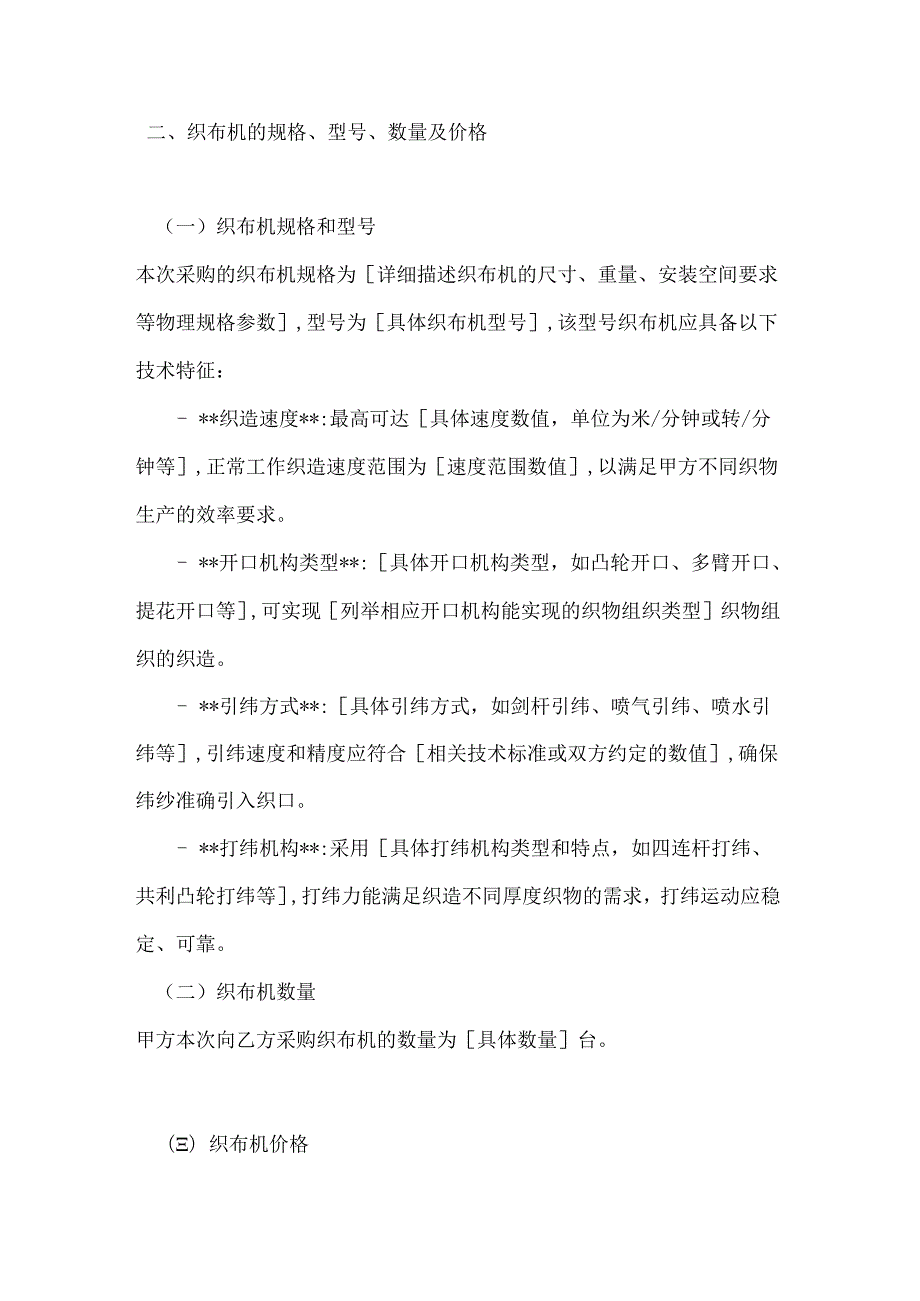 纺织公司织布机采购合同.docx_第2页
