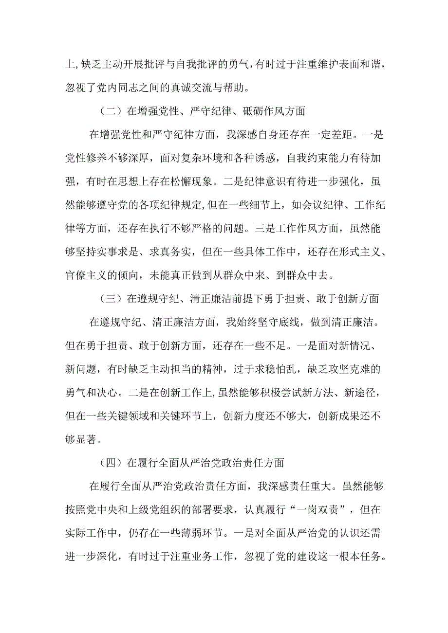 市人大党组书记、主任民主生活会前研讨发言提纲19篇.docx_第3页