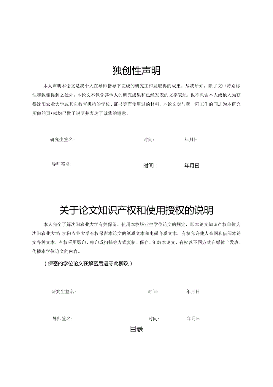 苍术叶斑病病原学及其防治基础研究.docx_第2页
