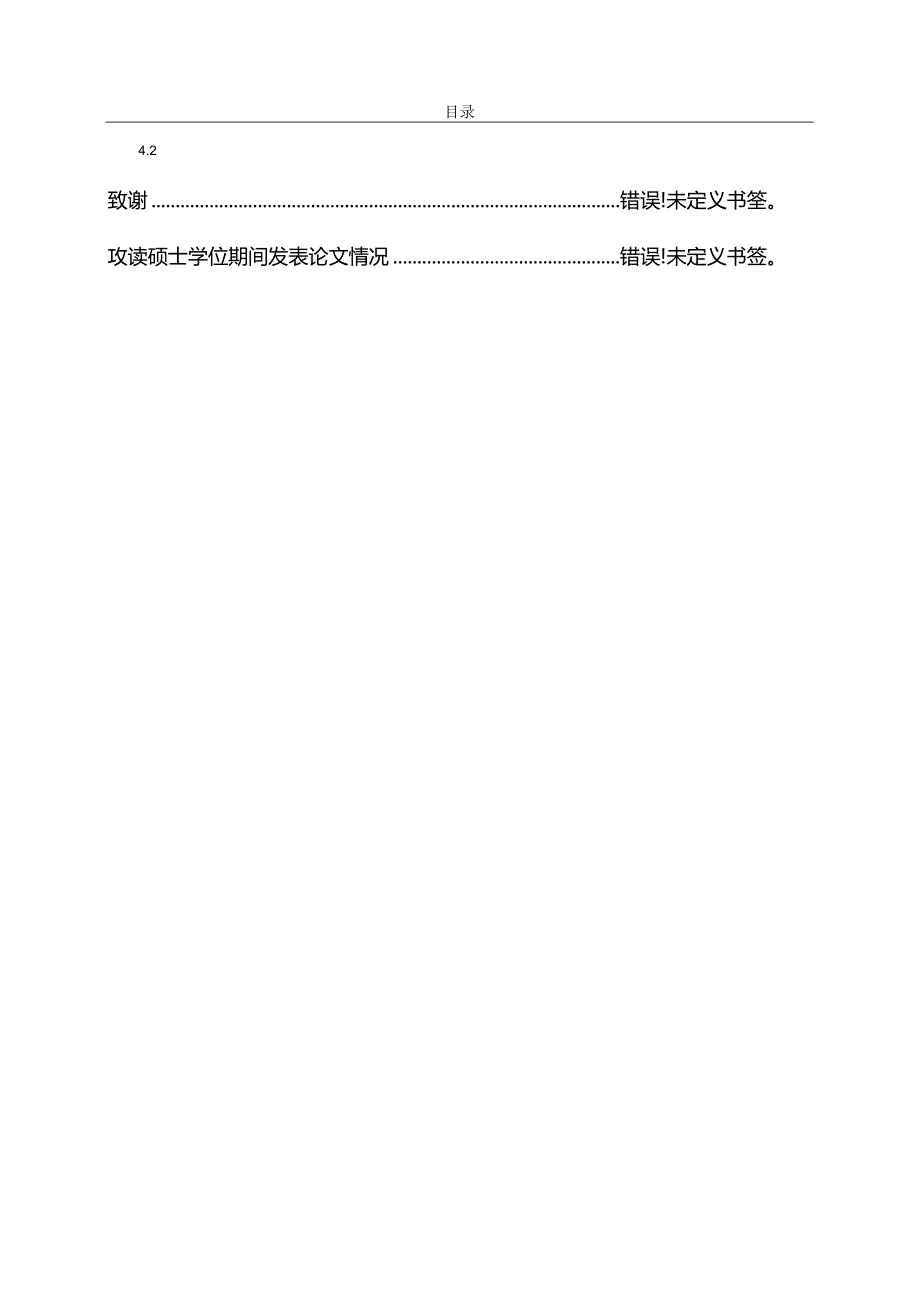 苍术叶斑病病原学及其防治基础研究.docx_第3页