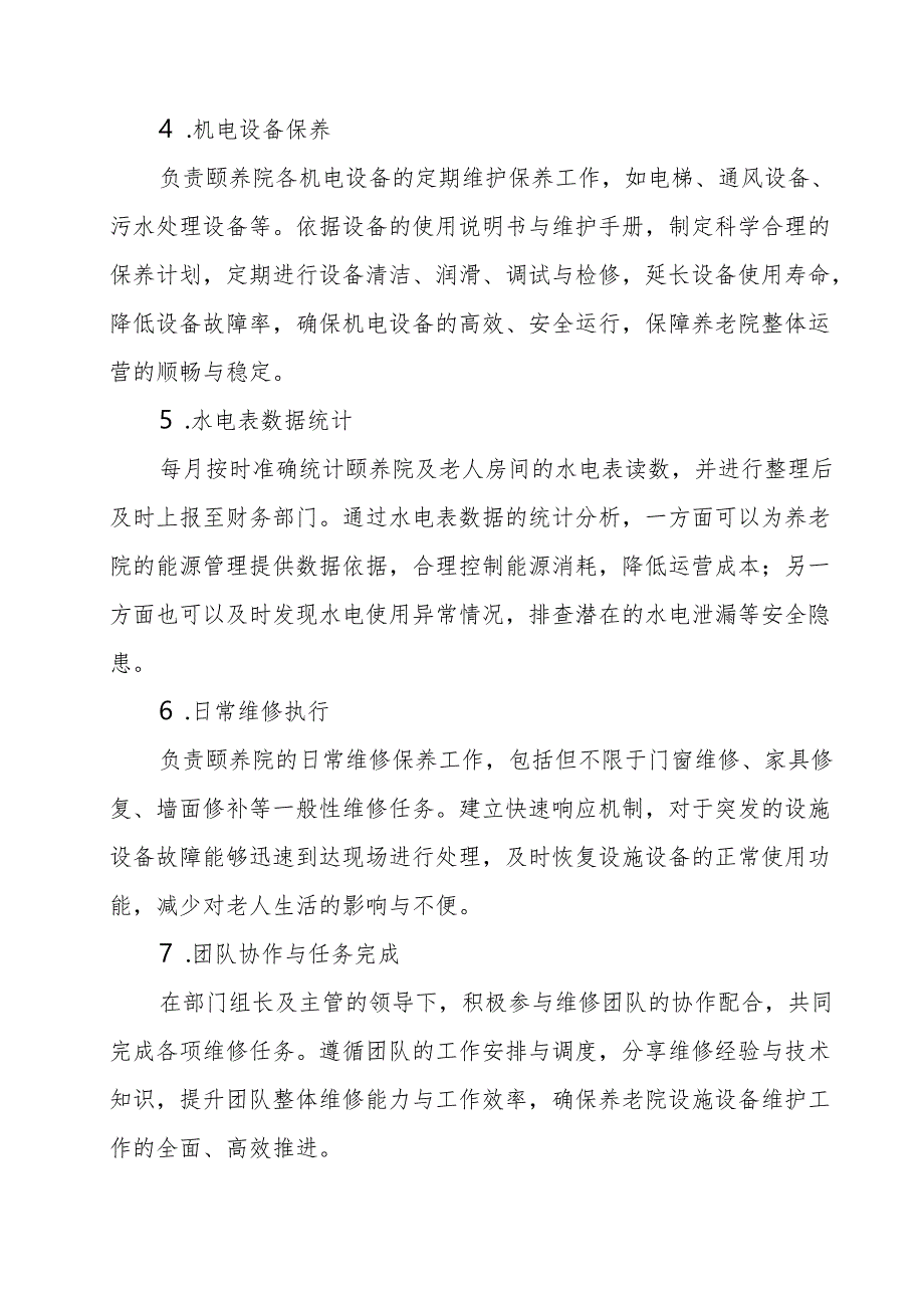 养老机构设施设备维护工作实施方案31010.docx_第3页