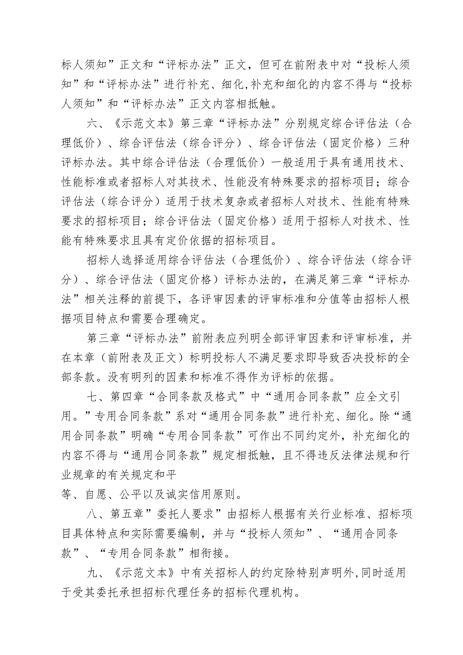 安徽省农业工程监理招标文件示范文本（征求意见稿）.docx_第3页