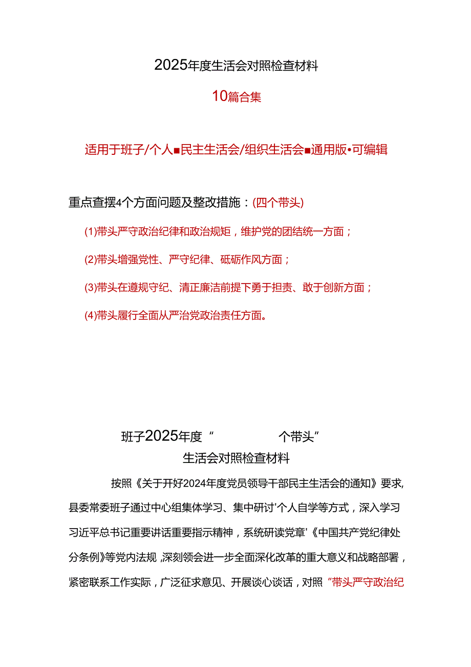 规划和自然资源局领导班子2025年民主生活会个人对照检查剖析材料发言提纲.docx_第1页