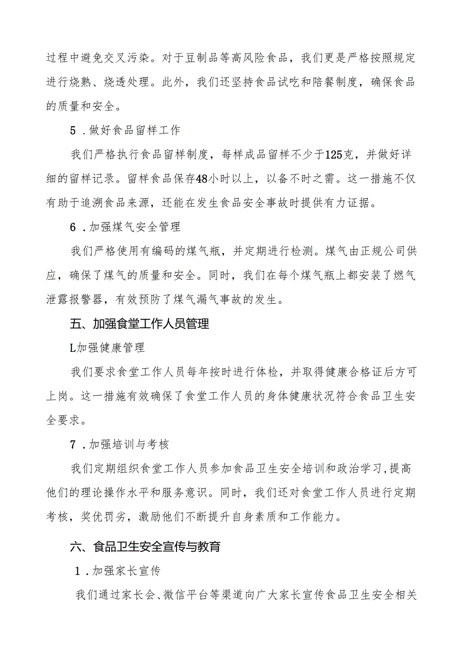 2024年校园食品安全自查报告最新版(8篇).docx_第3页