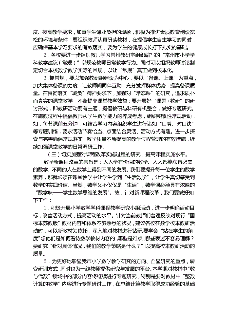 学校科研工作计划范文（精选25篇）.docx_第2页