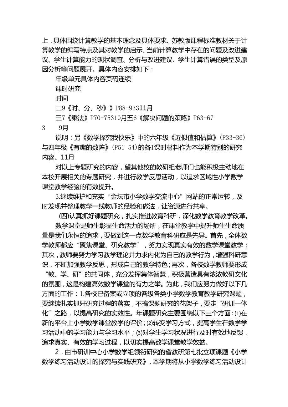 学校科研工作计划范文（精选25篇）.docx_第3页