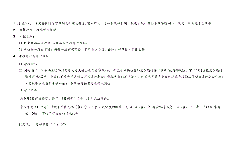 医美网络项目经理绩效责任书.docx_第2页