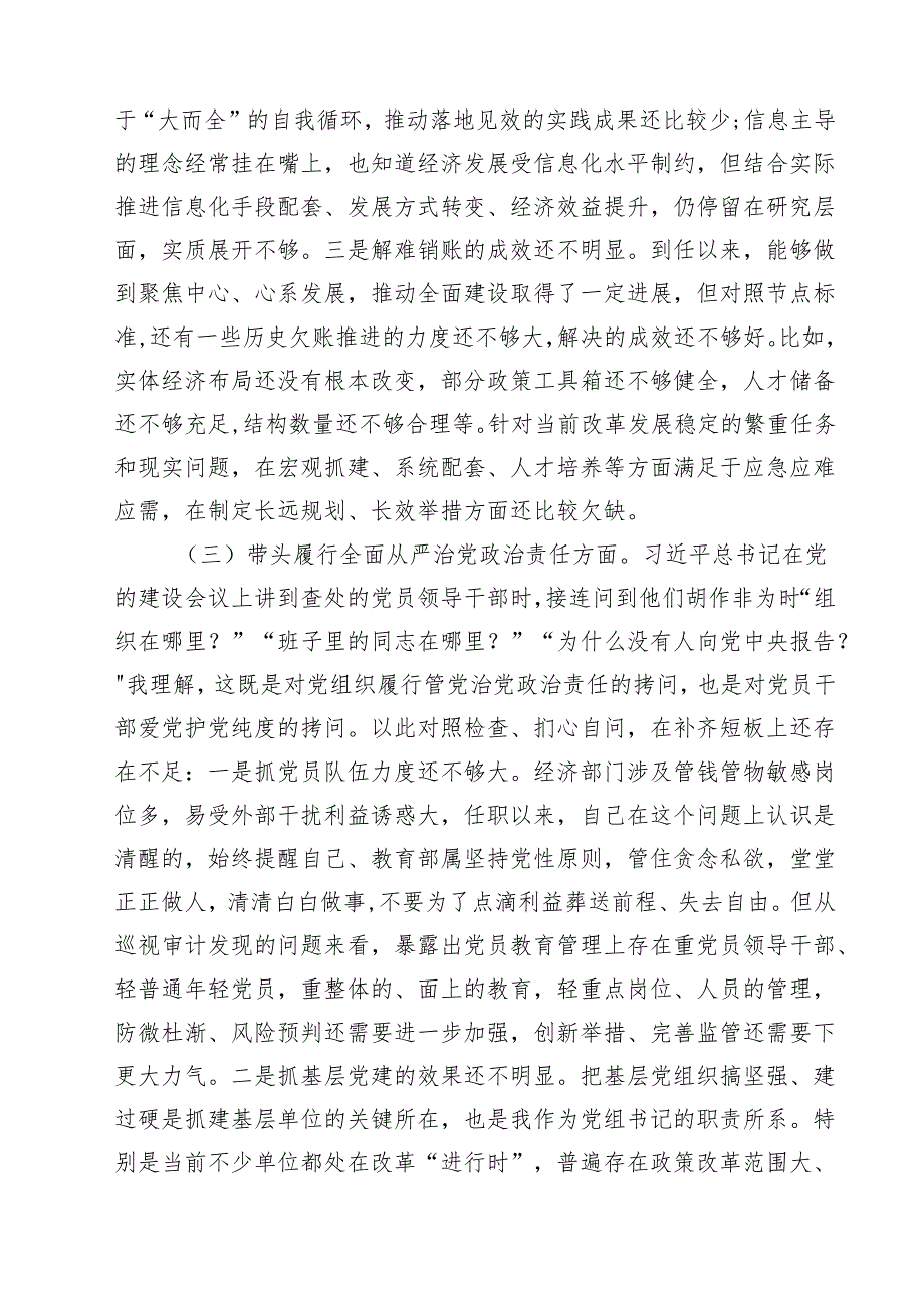 （8篇）2025年“四个带头”专题民主生活会材料范文.docx_第3页