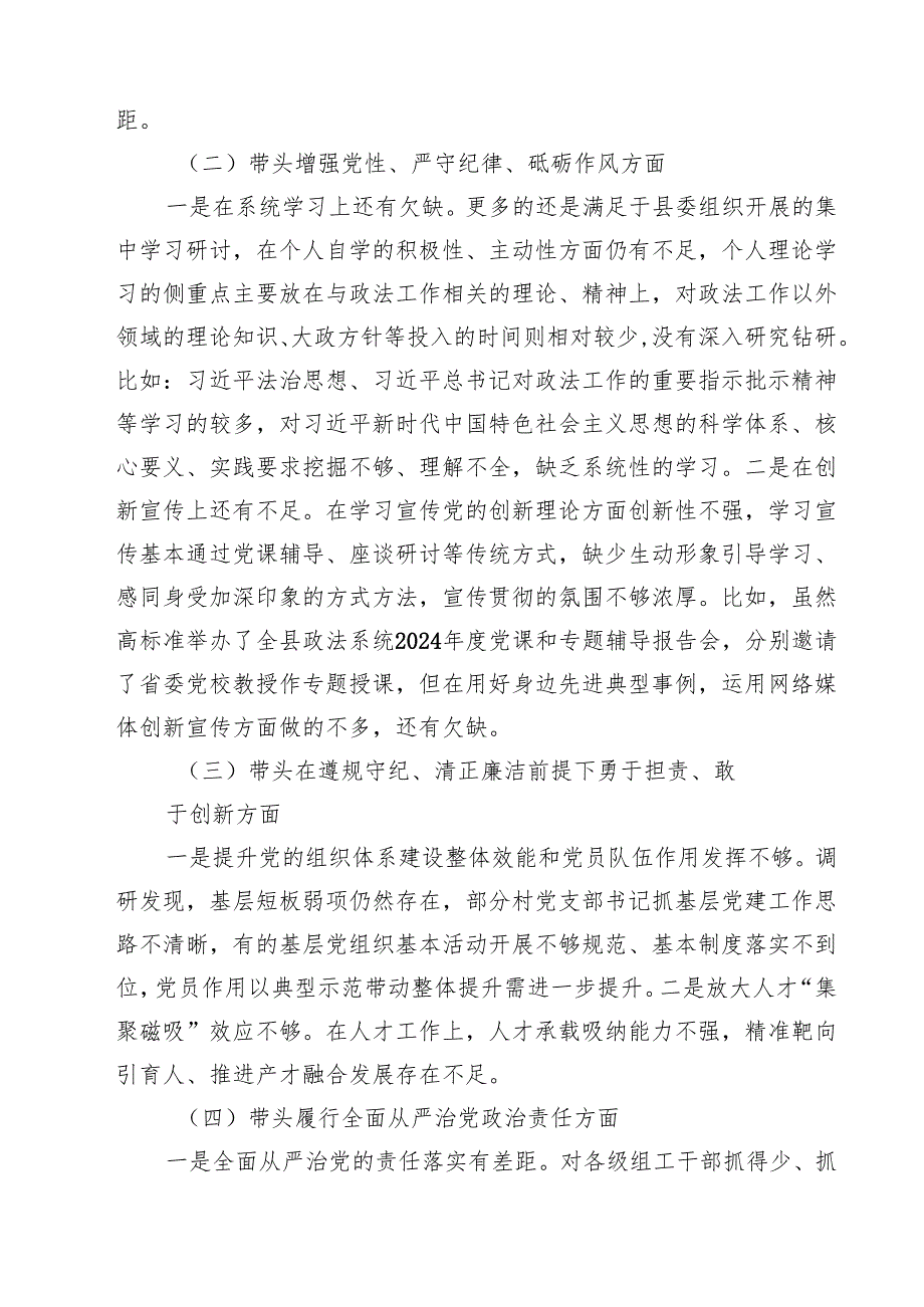 四篇 政法干部2025组织生活会对照检查材料详细版.docx_第2页