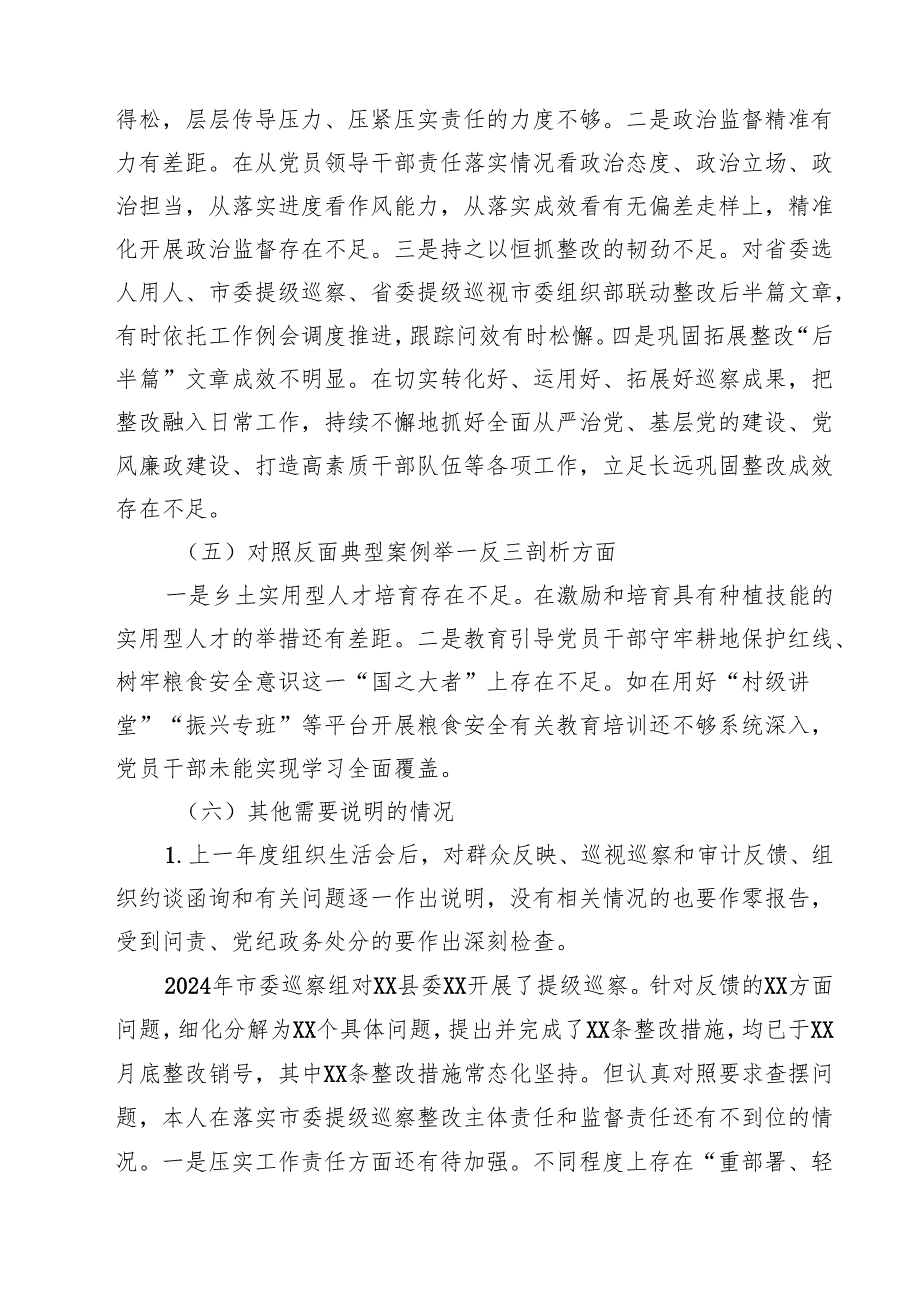 四篇 政法干部2025组织生活会对照检查材料详细版.docx_第3页