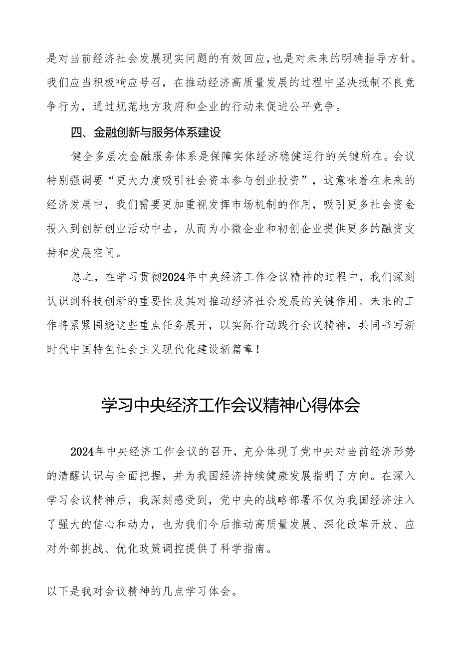 三篇学习贯彻2024年中央经济工作会议精神最新版心得体会.docx_第2页