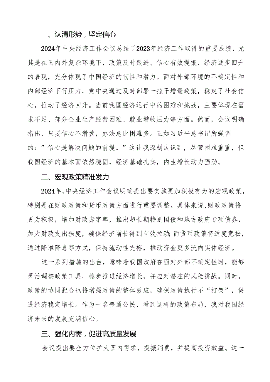 三篇学习贯彻2024年中央经济工作会议精神最新版心得体会.docx_第3页