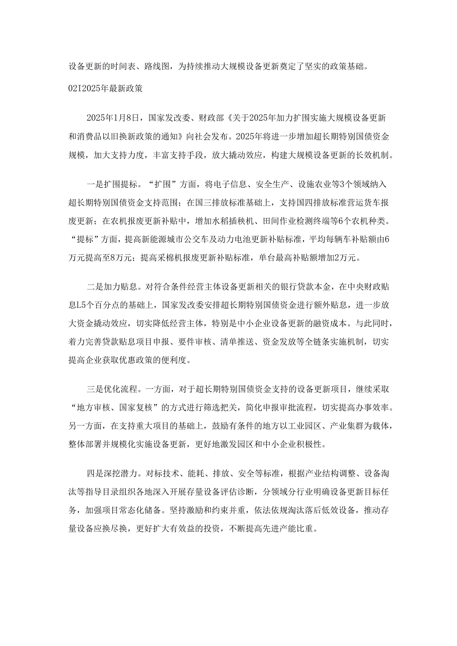 石化化工行业设备更新政策解读及策略建议(1).docx_第2页