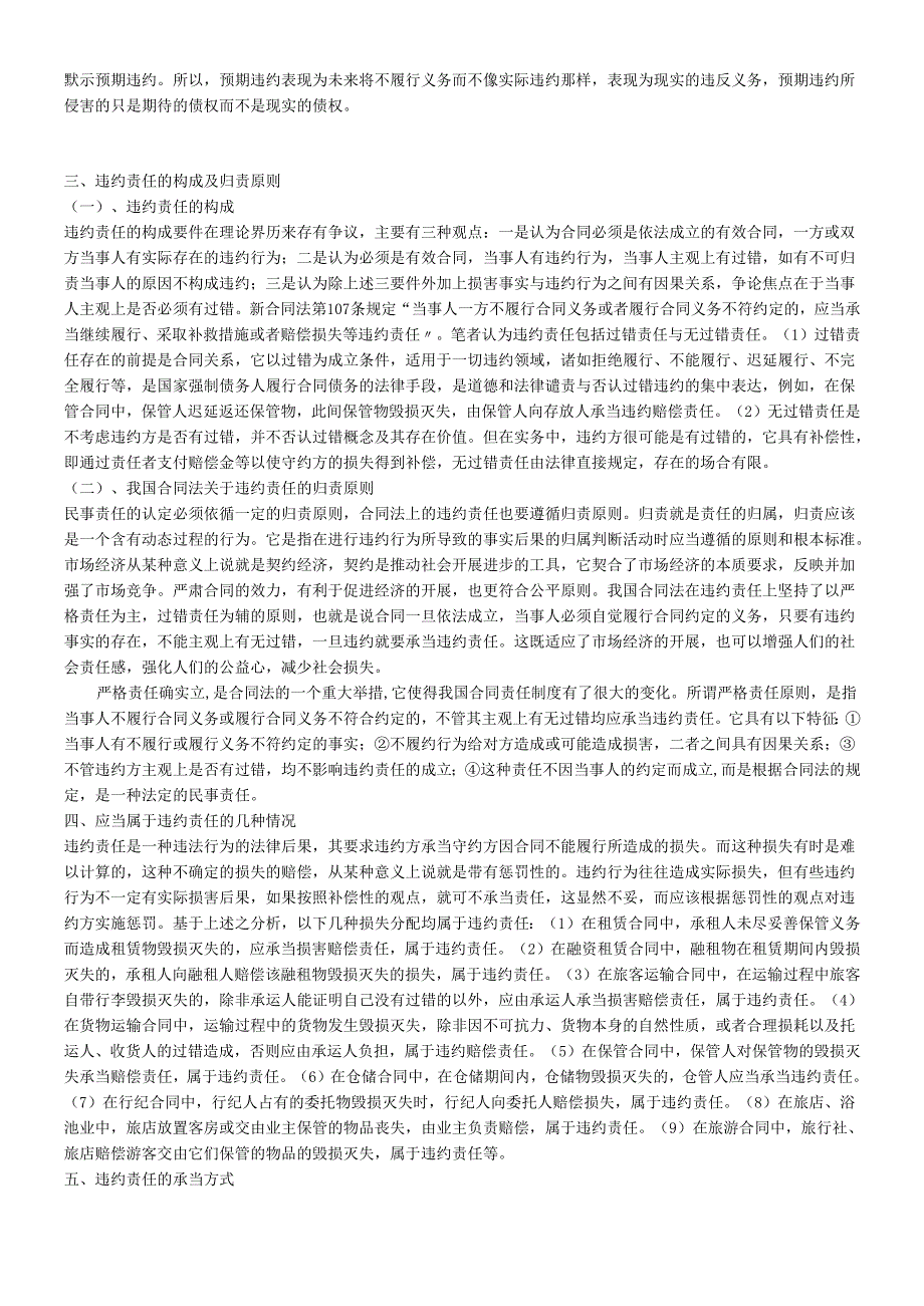 对《合同法》中违约责任有关问题的思考.docx_第3页