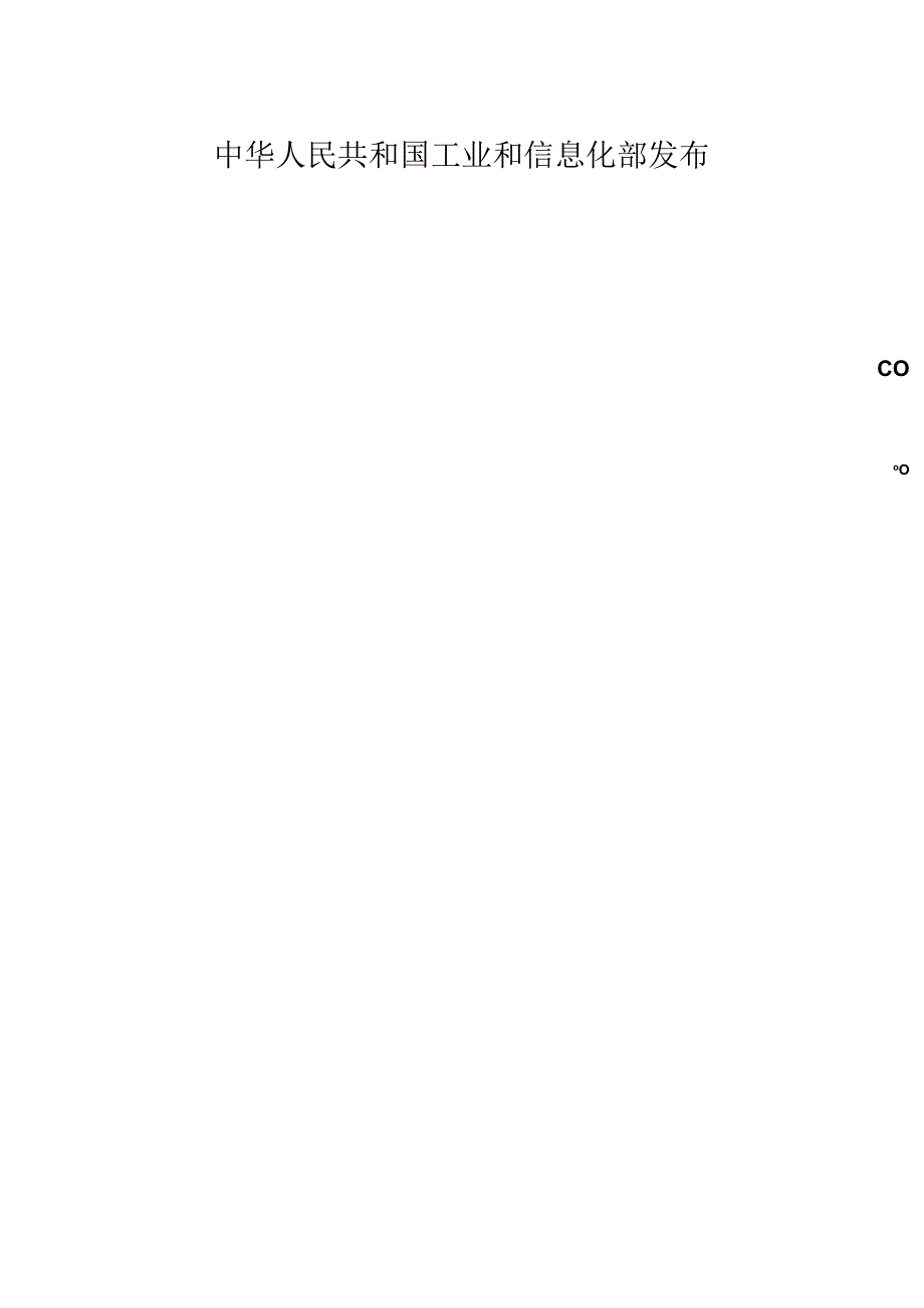 【YDT1821工信部发布】通讯中心机房环境条件要求.docx_第2页