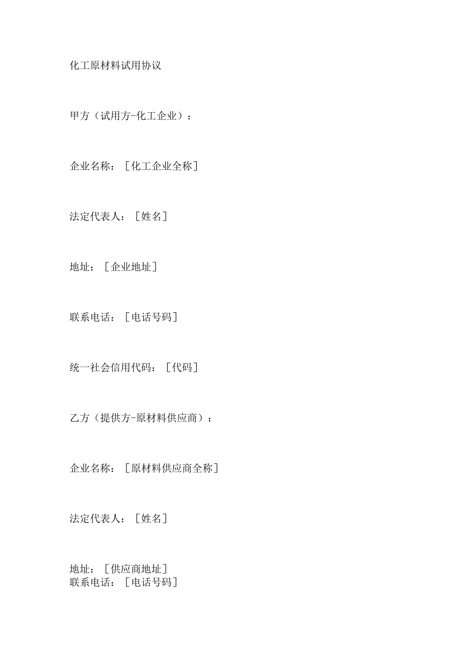 化工原材料试用协议.docx_第1页