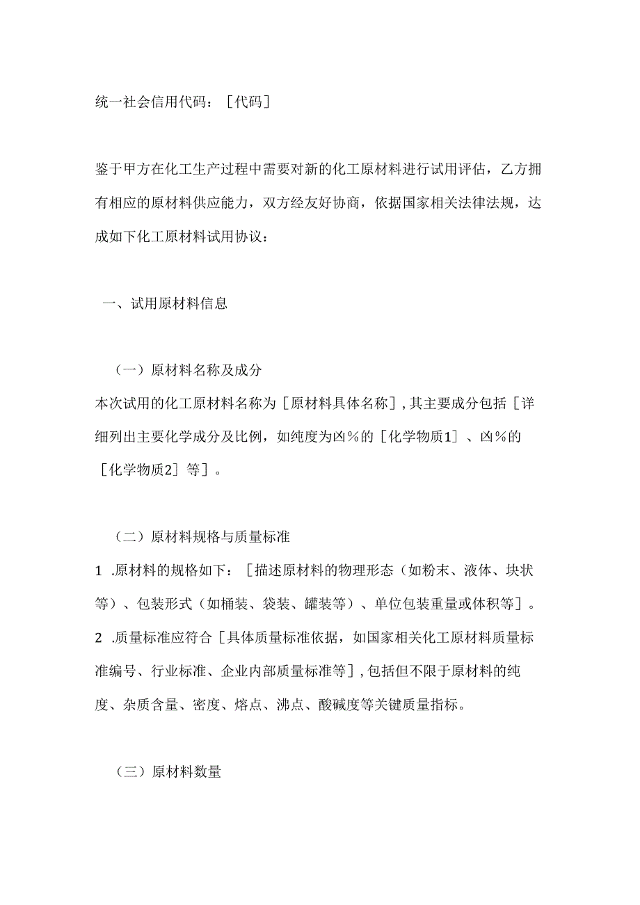 化工原材料试用协议.docx_第2页