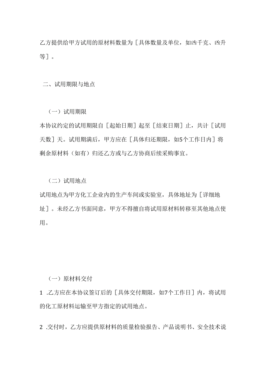 化工原材料试用协议.docx_第3页