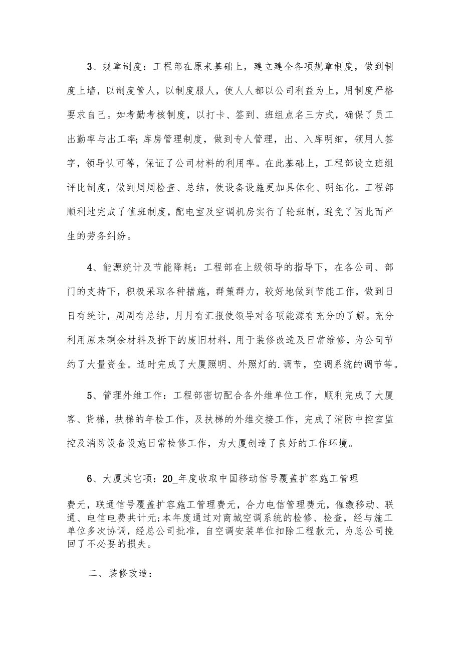 2024年物业公司年终总结（28篇）.docx_第2页