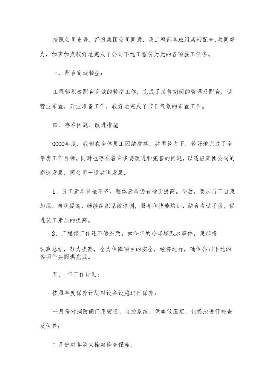 2024年物业公司年终总结（28篇）.docx_第3页