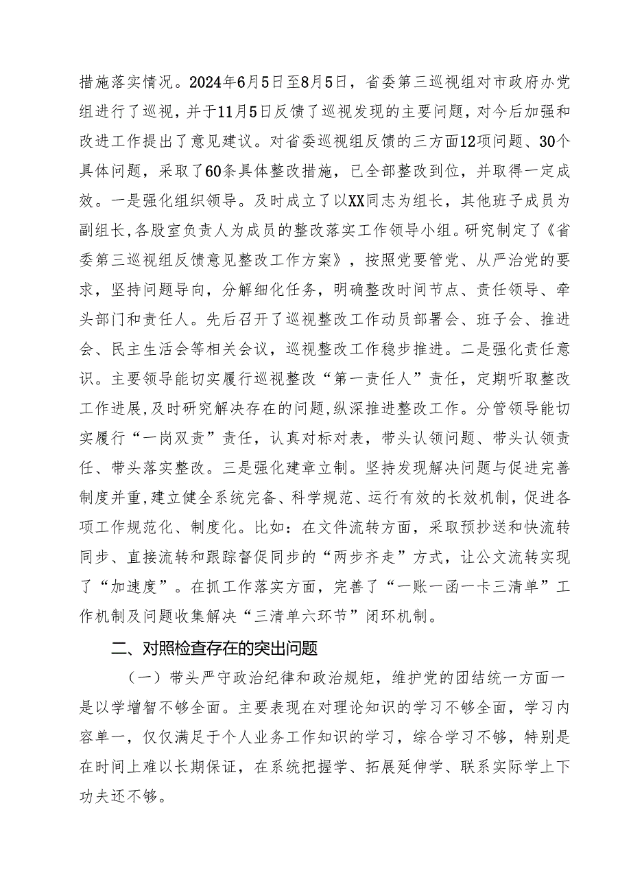 2025年民主生活会对照检查（上整改、四个带头、案例剖析）（7篇）.docx_第2页