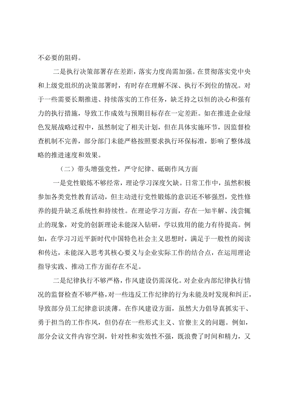 （九篇汇编）2024民主生活会带头在遵规守纪、清正廉洁前提下勇于担责、敢于创新方面等“四个带头”检视问题对照检视材料.docx_第2页