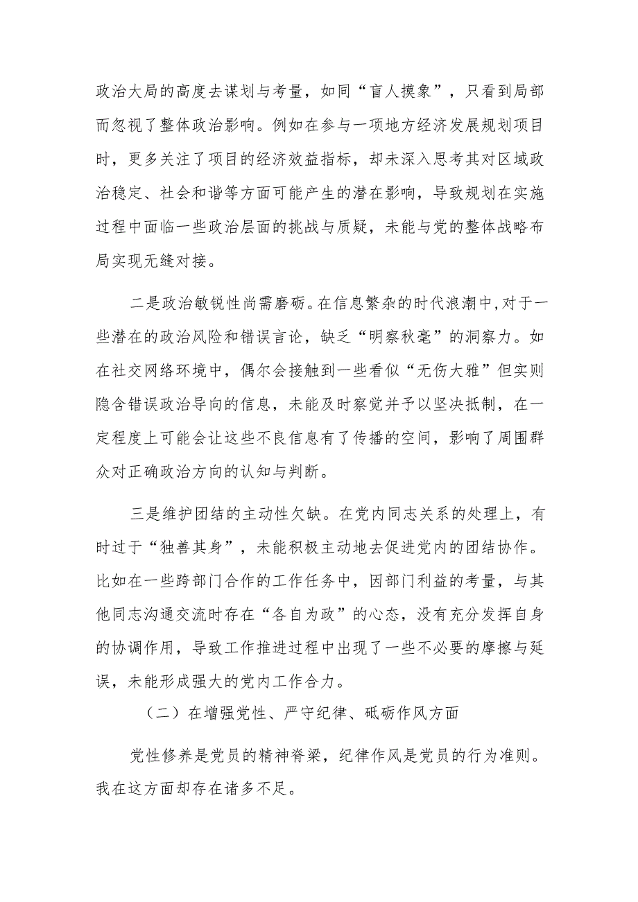 （八篇合集）2024民主生活会带头在遵规守纪、清正廉洁前提下勇于担责、敢于创新方面等“四个带头”检视问题对照检查检查材料.docx_第2页
