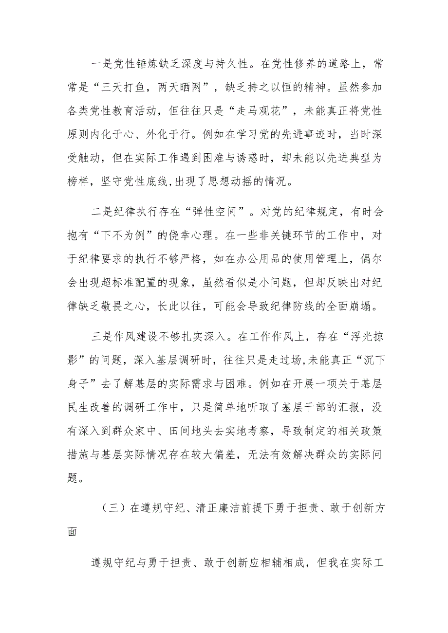 （八篇合集）2024民主生活会带头在遵规守纪、清正廉洁前提下勇于担责、敢于创新方面等“四个带头”检视问题对照检查检查材料.docx_第3页