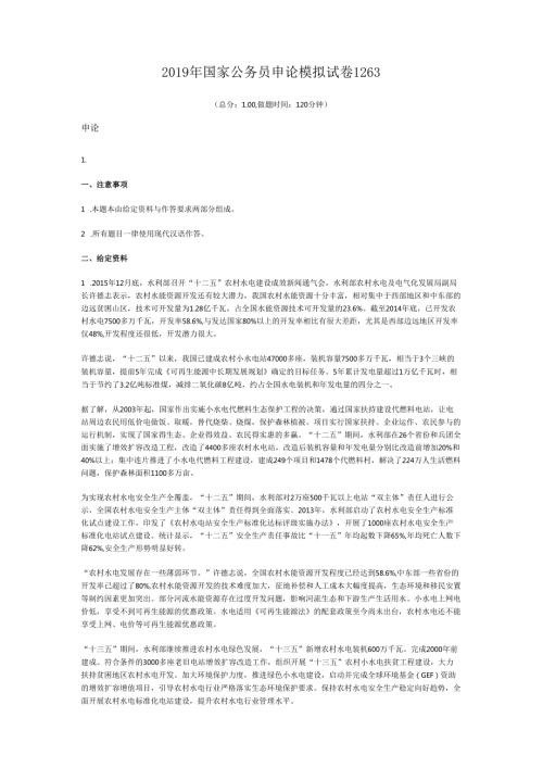 国家公务员申论模拟试卷1263.docx