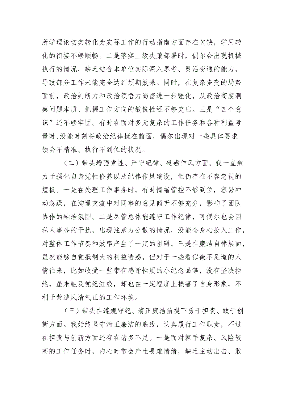2025民主生活、组织生活个人（四个带头）检查发言材料 八篇.docx_第2页