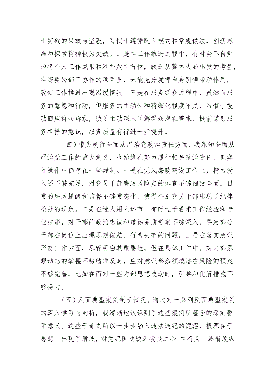 2025民主生活、组织生活个人（四个带头）检查发言材料 八篇.docx_第3页