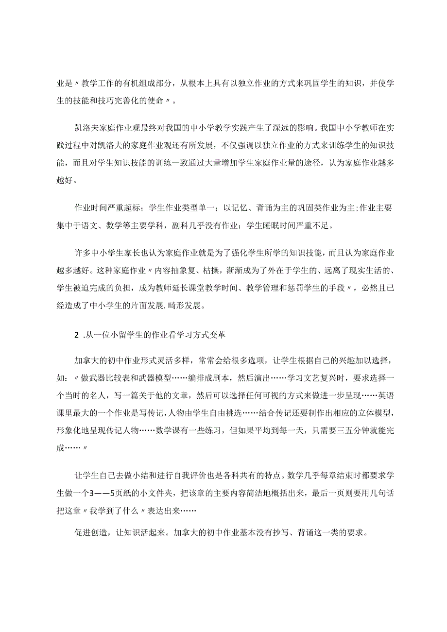 《作业评价的方法》 论文.docx_第2页