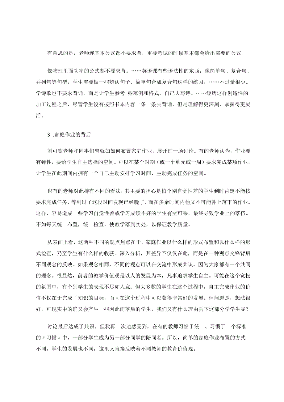 《作业评价的方法》 论文.docx_第3页