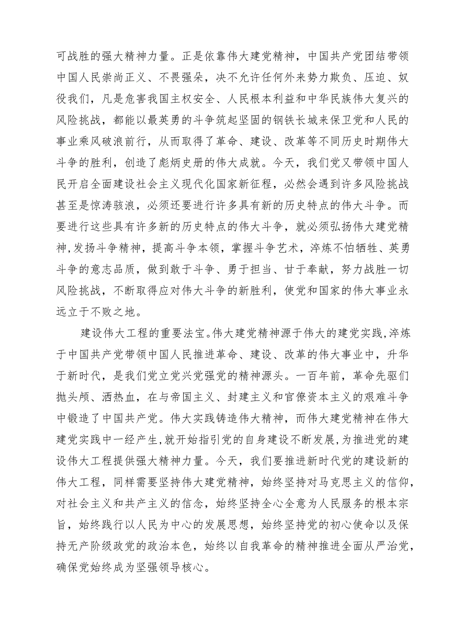 2024年大作业试题：如何正确认识伟大建党精神的时代价值与实践要求？后附份答案【供参考】13篇（精选）.docx_第3页
