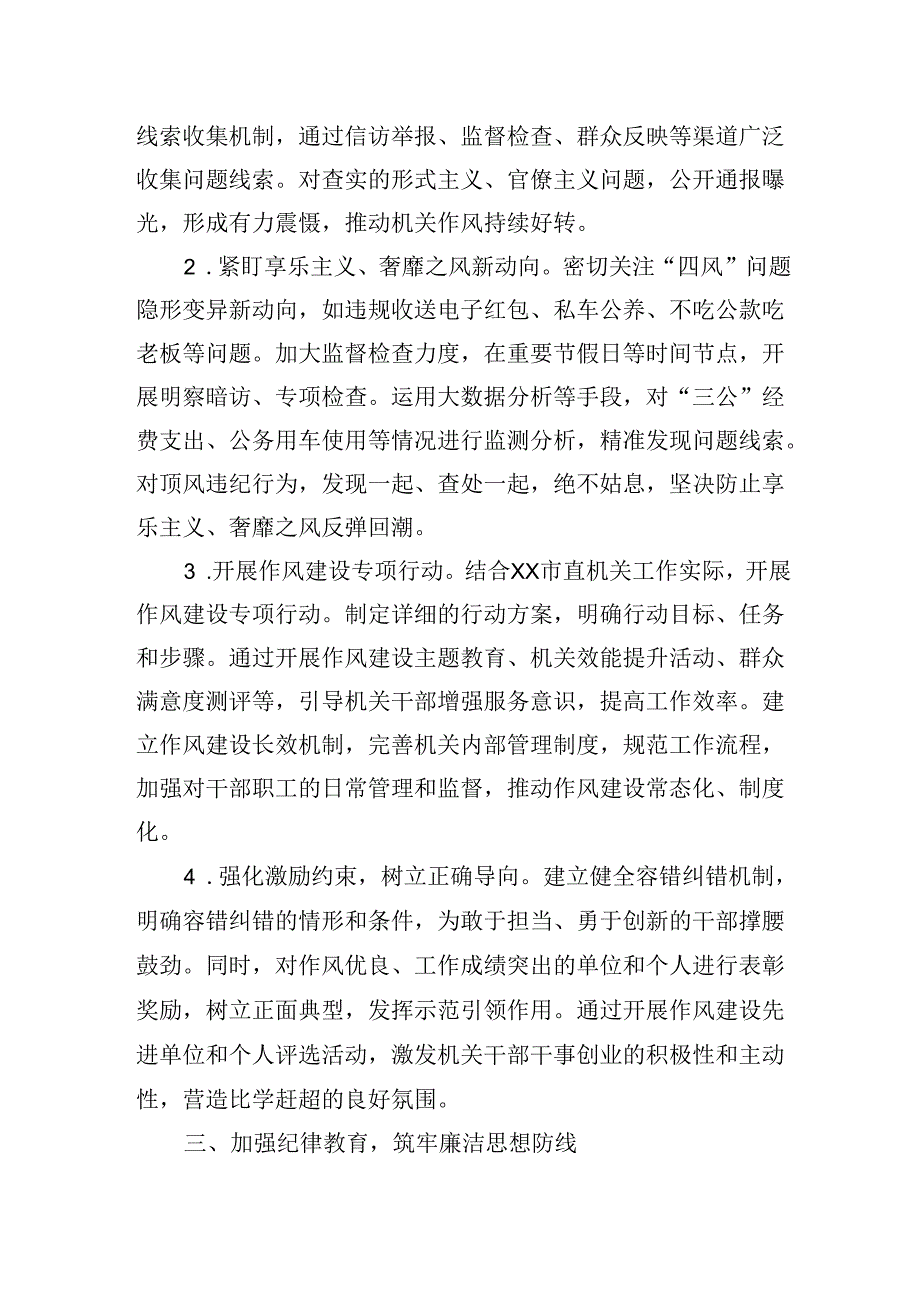 2025年市直机关纪检监察工作要点.docx_第3页