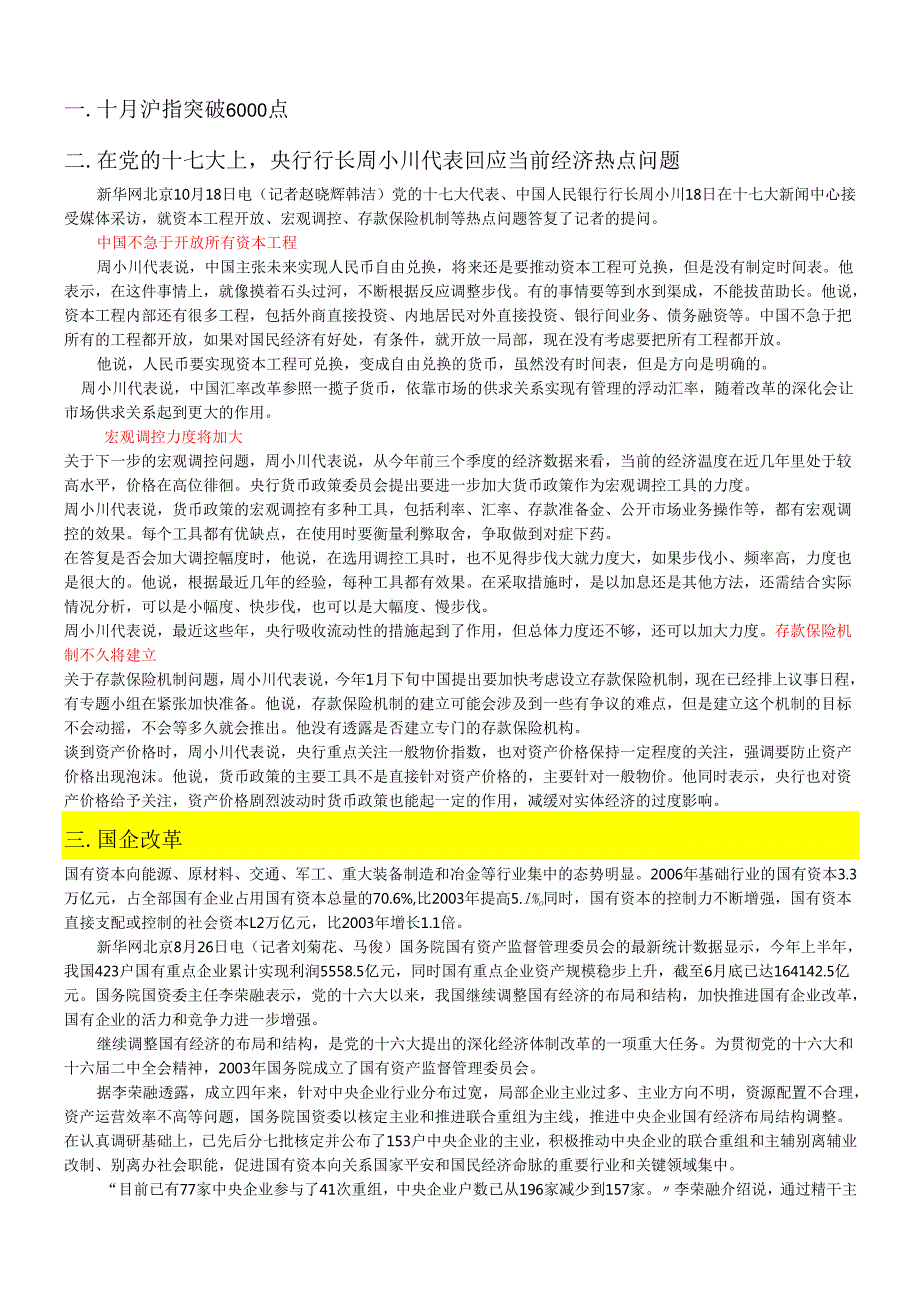货币银行学简要概述.docx_第1页