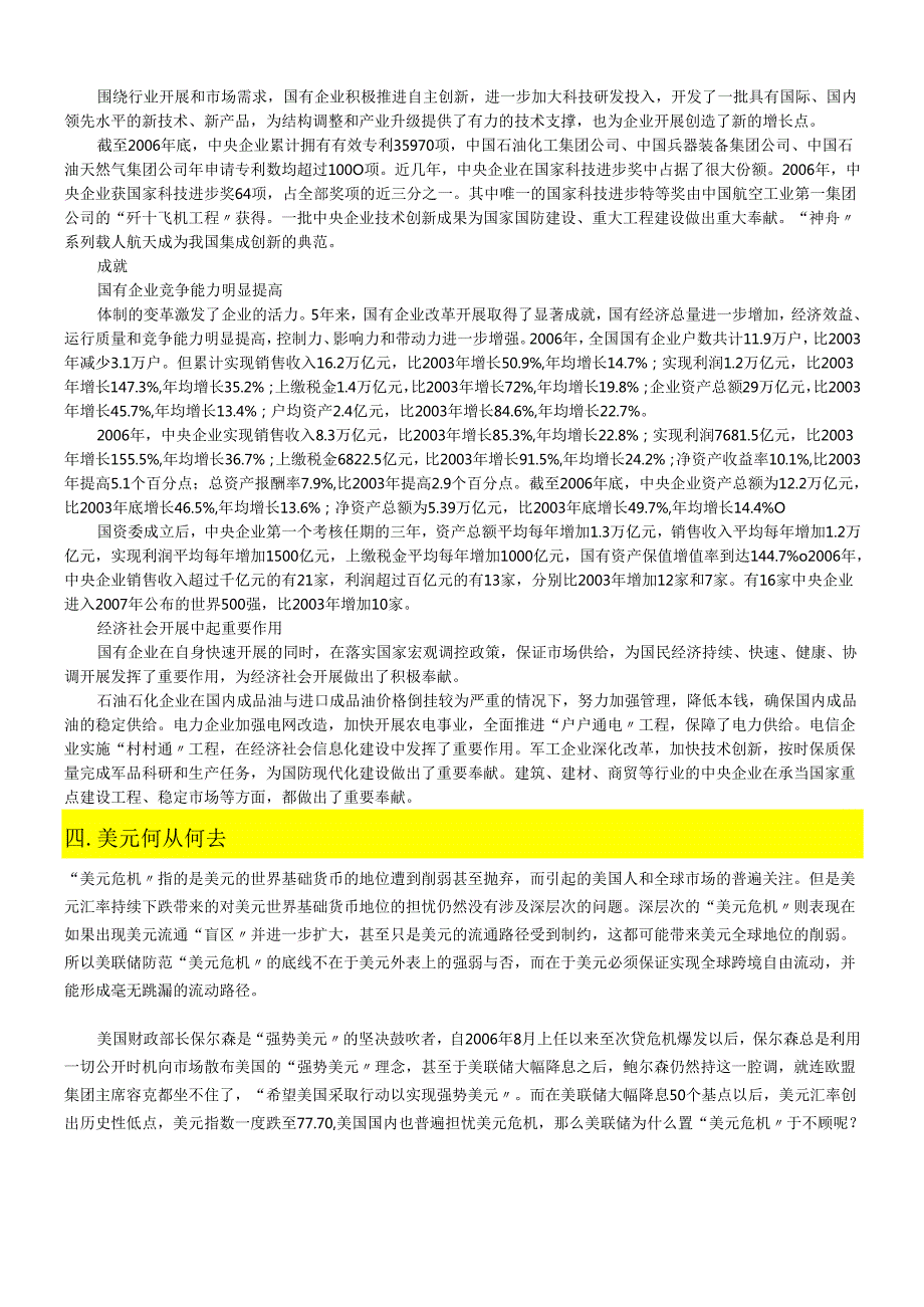 货币银行学简要概述.docx_第3页