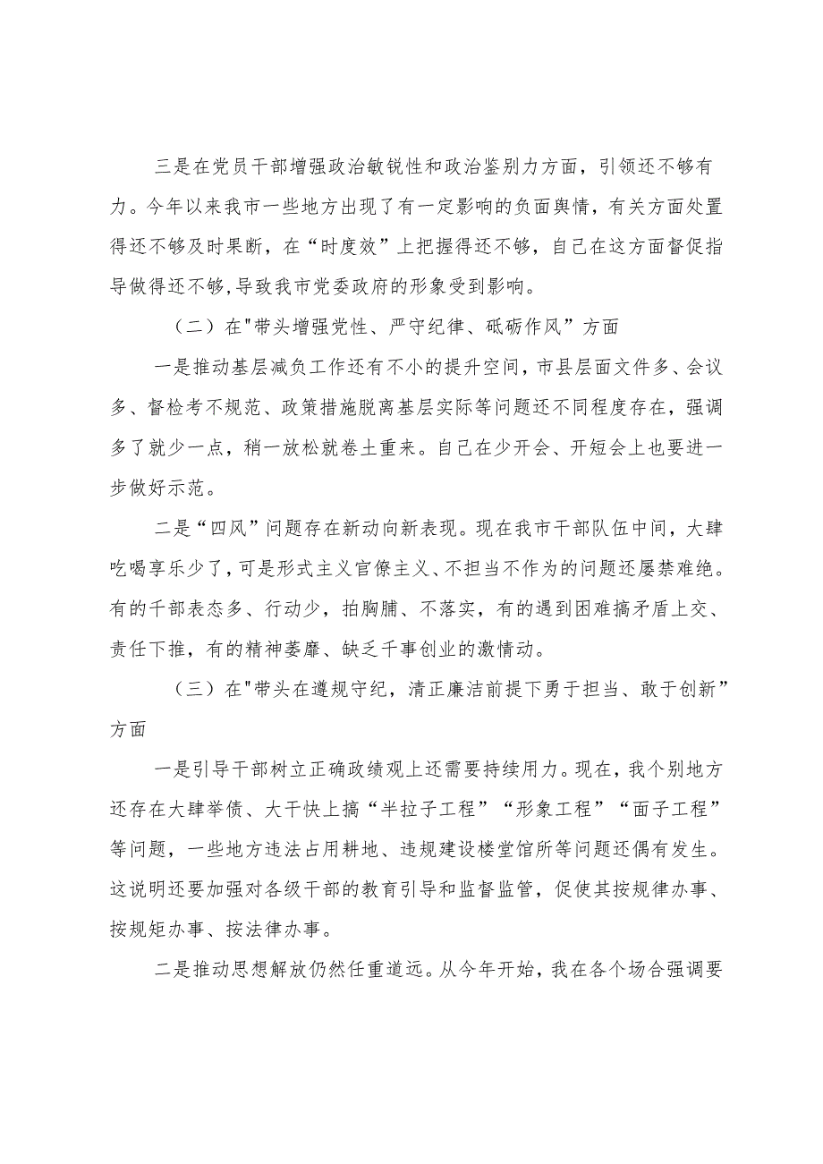 2024生活会检视剖析研讨发言稿重点围绕“在遵规守纪、清正廉洁前提下勇于担责、敢于创新方面”等四个带头突出问题（七篇合集）.docx_第2页