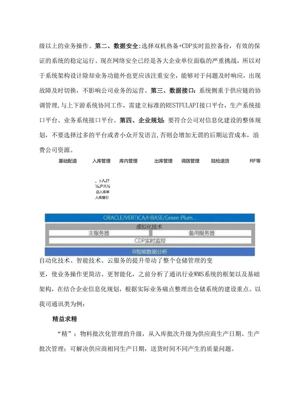 智能仓储管理（WMS）系统建设理念.docx_第3页
