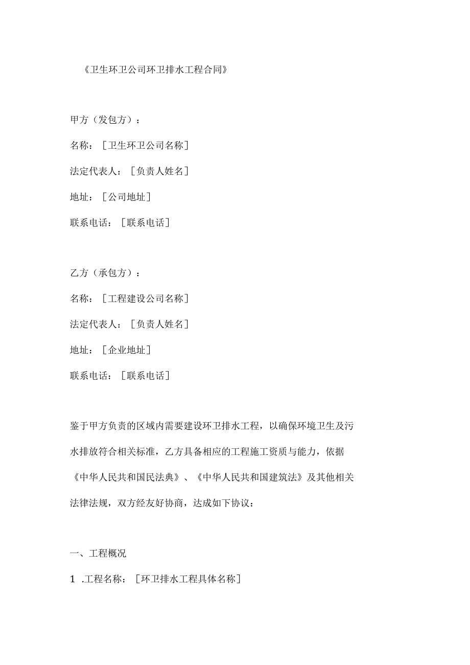 卫生环卫公司环卫排水工程合同.docx_第1页