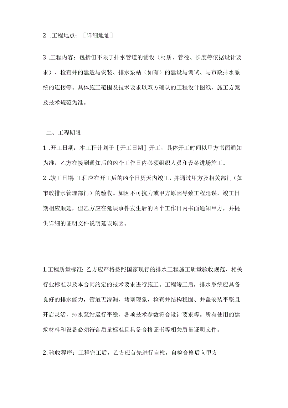 卫生环卫公司环卫排水工程合同.docx_第2页