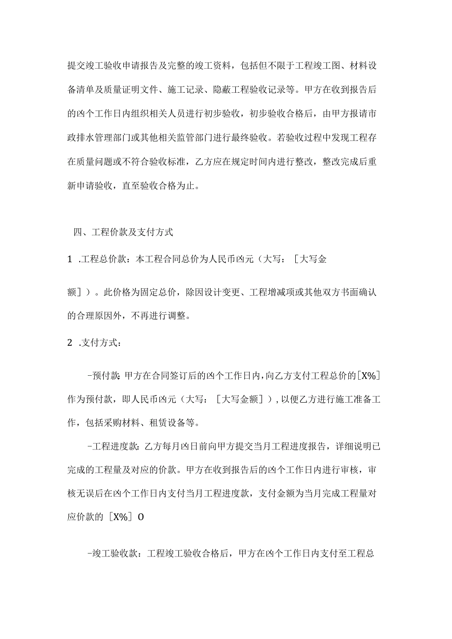 卫生环卫公司环卫排水工程合同.docx_第3页