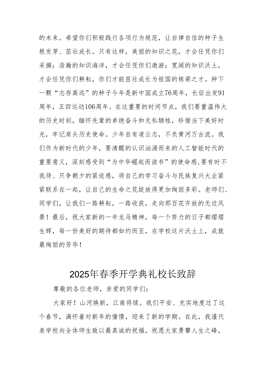 2025年乡镇学校季开学典礼校长致辞(1).docx_第2页