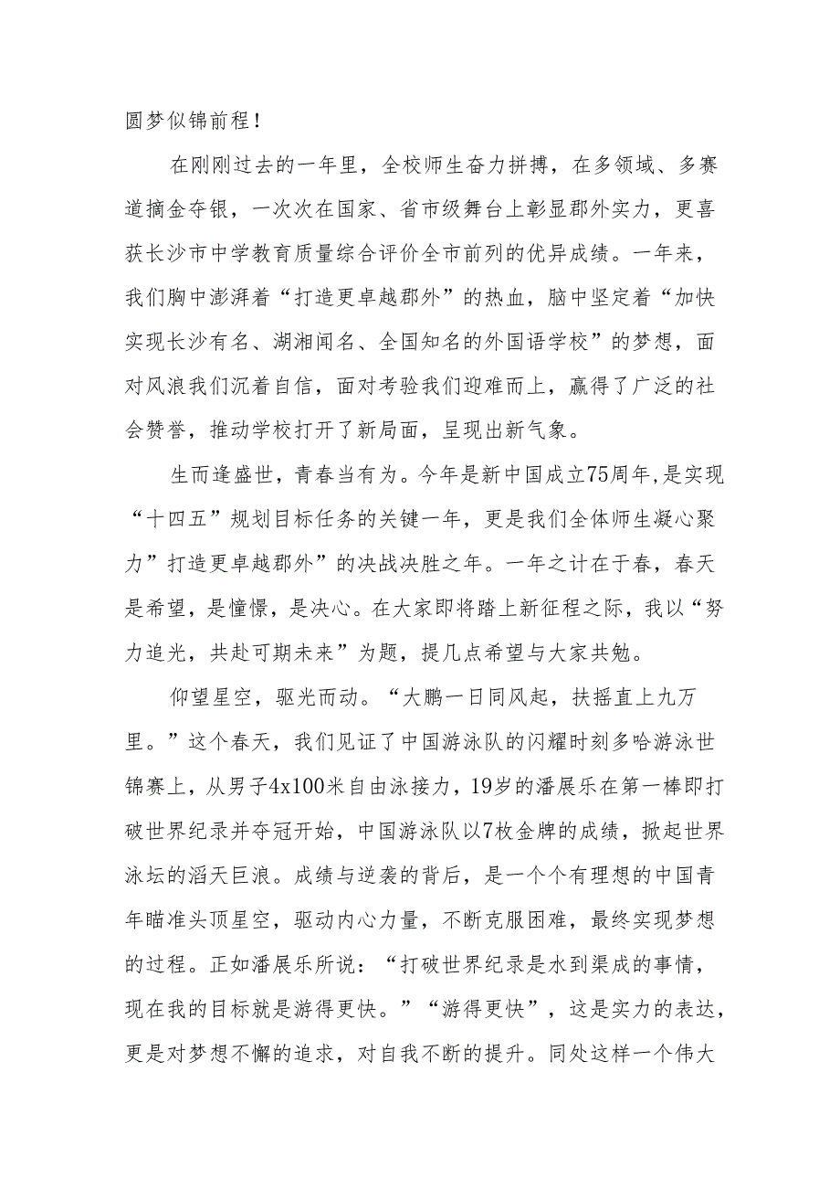 2025年乡镇学校季开学典礼校长致辞(1).docx_第3页