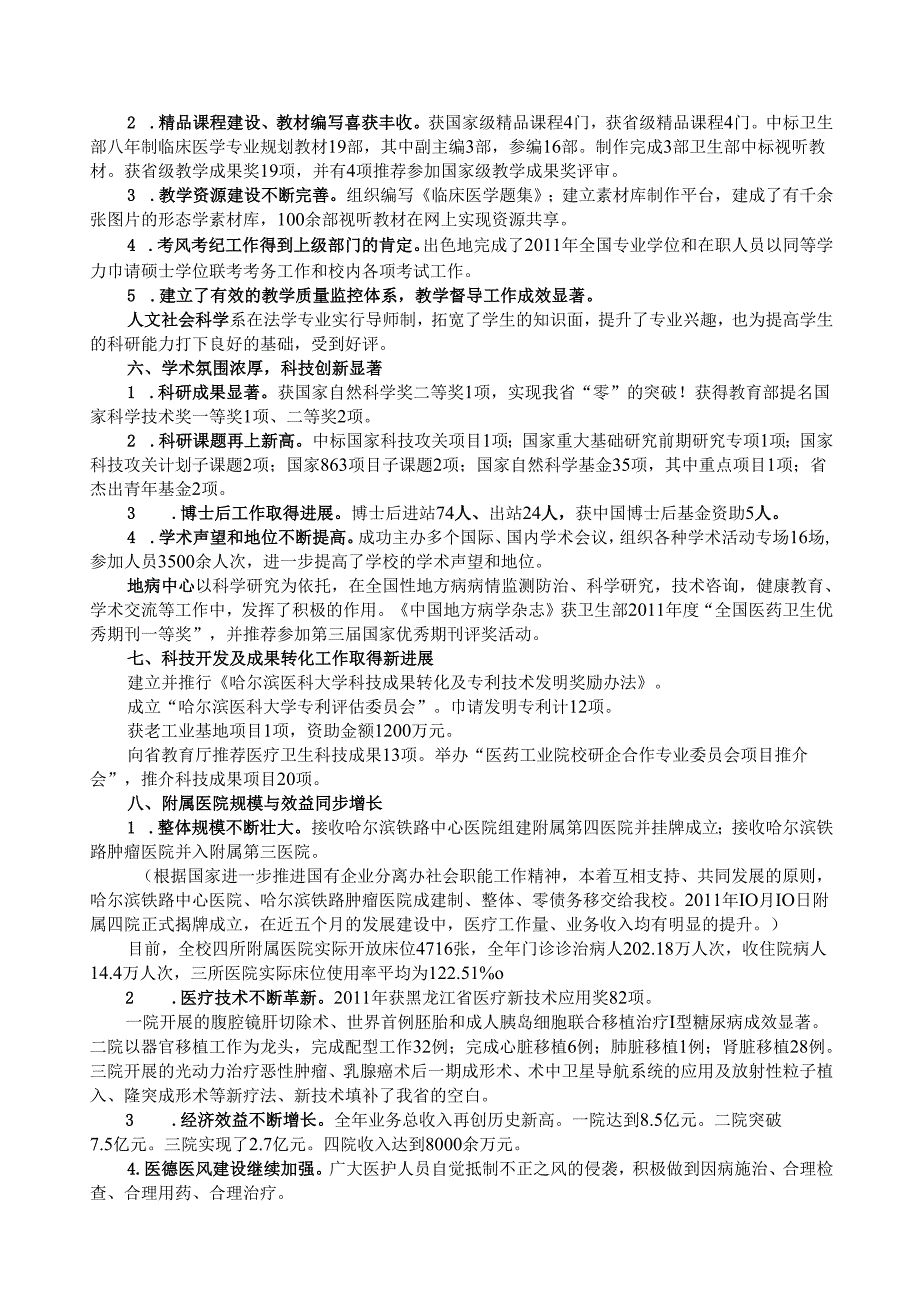 校领导工作总结.docx_第2页