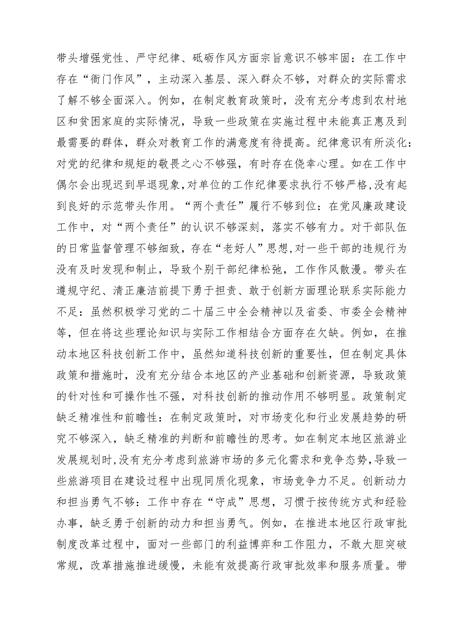 四篇 支部书记2025民主生活会四个带头个人检查材料范文.docx_第2页
