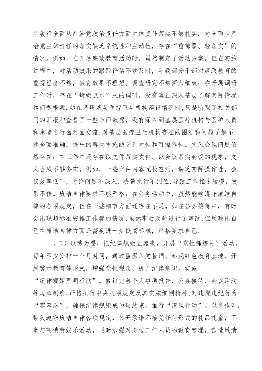 四篇 支部书记2025民主生活会四个带头个人检查材料范文.docx_第3页